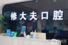 泉州牙科比較好的醫(yī)院是哪家？專業(yè)推薦五家，正規(guī)靠譜之選！