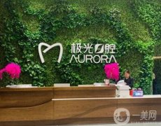 四川種植牙哪個(gè)醫(yī)院種得好？五大私立口腔機(jī)構(gòu)盤點(diǎn)！極光、唐牙科便宜又好