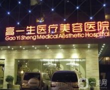 西安割雙眼皮好的醫(yī)院是哪個？口碑前五盤點！高一生、美萊技術(shù)亮眼