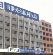 晶體植入手術(shù)醫(yī)院哪家好又便宜？全國眼科機(jī)構(gòu)TOP5揭曉！近視手術(shù)價(jià)格2024~
