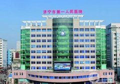 濟(jì)寧正規(guī)美容醫(yī)院哪家好？盤點(diǎn)濟(jì)寧實(shí)力整形醫(yī)院名單公布