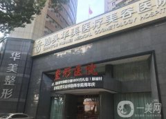 汕頭有名的整形醫(yī)院是哪家？醫(yī)美人氣TOP5名單亮相！華美、曙光“神仙打架”