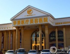包頭好的美容整形醫(yī)院有哪些？口碑醫(yī)美TOP5亮相！華美、時(shí)光實(shí)力“打頭陣”