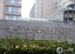 北京整牙好醫(yī)院口碑前五推薦！匯總公立牙科擅長(zhǎng)、費(fèi)用明細(xì)表