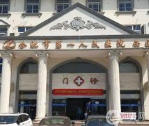 合肥激光近視手術(shù)哪家醫(yī)院好？推薦名單前五公立私立都有！附矯正價(jià)格