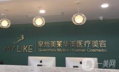 泉州哪家整形醫(yī)院正規(guī)？醫(yī)院前三名美萊華美、脂管家、黃氏！