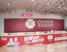 南昌醫(yī)美比較好的醫(yī)院TOP4！佳美、愛(ài)思特、韓美等都是高人氣機(jī)構(gòu)！