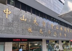 廣東出名的眼科醫(yī)院有哪些？五大熱門(mén)機(jī)構(gòu)匯總！附近視矯正價(jià)格