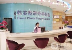 合肥紋眉哪里做比較好？五家高評(píng)分整形醫(yī)院推薦！附微整醫(yī)美價(jià)格