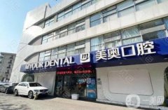 南京矯正牙齒醫(yī)院哪家好？美奧VS博韻_這五家實(shí)力不凡！