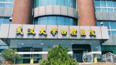 口腔醫(yī)院哪家好？國內(nèi)三大知名牙科推薦！附武大口腔、華西種植牙價格價目表