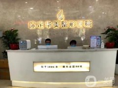 保定市整形美容醫(yī)院哪家好？公立VS私立醫(yī)美參賽！這五家人氣機構勝出