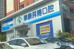 北京種牙好醫(yī)院口碑推薦！這五家名列前茅，你選對(duì)了嗎