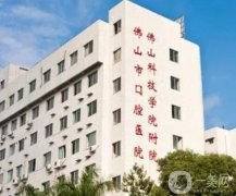 佛山種牙哪家醫(yī)院好？五家便宜又好的口腔機(jī)構(gòu)集結(jié)！口碑好價格親民