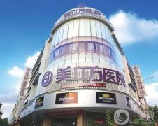 東莞前三的整形醫(yī)院總結(jié)！美立方、華美、壹加壹TOP3實(shí)至名歸~