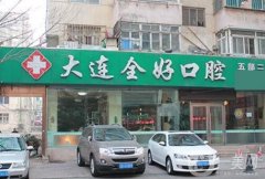 大連種植牙好的醫(yī)院是哪家？本地有名的五家超高性價(jià)比口腔機(jī)構(gòu)匯總！