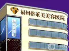福州醫(yī)美整形正規(guī)醫(yī)院有哪些？五家實(shí)力派機(jī)構(gòu)任選！價(jià)格透明還實(shí)惠