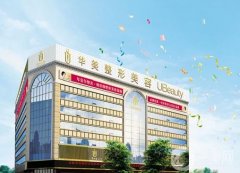 合肥整形醫(yī)院哪家正規(guī)？口碑前五值得一看！人氣醫(yī)美、性價比高
