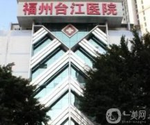 在福州做雙眼皮手術(shù)多少錢？推薦五家性價(jià)比超高的整形醫(yī)院！臺(tái)江、格萊美獲