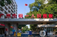 廣州大好的美容醫(yī)院前五強！公立醫(yī)美崛起，價格收費正規(guī)~