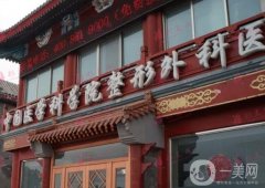 國內(nèi)祛疤痕哪個醫(yī)院比較好？專業(yè)盤點五家，正規(guī)、靠譜、性價比高