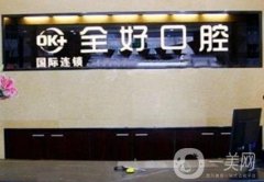 大連種植牙齒哪家醫(yī)院好?5個專業(yè)醫(yī)院推薦！