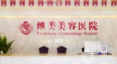 臨沂整形醫(yī)院哪家好？榜單前四一一揭曉！實力好性價比高！
