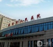 廊坊市整形外科醫(yī)院哪家好？這三家醫(yī)院值得信賴！公立醫(yī)美技術領銜