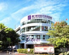 廈門美容醫(yī)院前十名公布！熱門程度5顆星，看完不掉醫(yī)美坑！