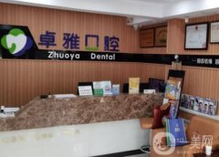 榮成前十大口腔醫(yī)院有哪些？牙科10強名單亮相！重點介紹前五的_價格便宜又好