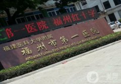 福州種植牙醫(yī)院哪家好？口腔TOP10名單亮相！多家醫(yī)院任你比價(jià)_選擇更實(shí)惠