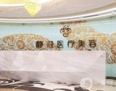 滄州整形醫(yī)院哪家好？整理5家給大家作參考！都是正規(guī)可靠的醫(yī)美機構！