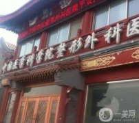 正規(guī)美容整形醫(yī)院有哪些？北京八大處、上海九院等名列前茅！