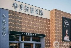 汕頭醫(yī)美整形醫(yī)院哪家好？整理5家任大家選擇！去過都說好！