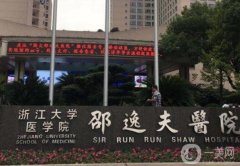 杭州邵逸夫醫(yī)院整形外科怎么樣？2024價目表+技術(shù)擅長一鍵查詢