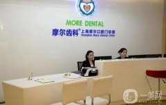 上海摩爾星洲口腔怎么樣？正規(guī)嗎？人氣技術(shù)盤點、價格、評論公開