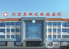 北京痤瘡調(diào)節(jié)前十的醫(yī)院有哪些？TOP10都是正規(guī)機(jī)構(gòu)，價(jià)格也不貴！