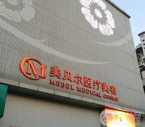 福州做黃金微針哪家醫(yī)院好？TOP5大贏家有美貝爾、海峽、格萊美等！年度優(yōu)惠