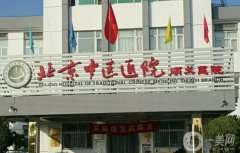 北京中醫(yī)醫(yī)院順義醫(yī)院口腔科價目表2024公示！醫(yī)生介紹、整牙預(yù)約看這里