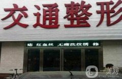 商丘有哪些整形美容醫(yī)院好？選這5家不后悔！任一家都可以單挑公立醫(yī)美