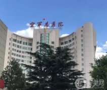 北京空軍總醫(yī)院美容科怎么樣？醫(yī)生推薦、預(yù)約掛號(hào)攻略請(qǐng)查收！性價(jià)比之選