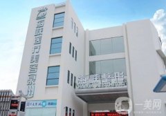 泉州整形美容醫(yī)院價格表2024！泉州整形美容醫(yī)院前五強來襲！