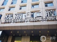 長(zhǎng)春牙齒種植醫(yī)院哪家好？匯總TOP5便宜又好，牙友力推！