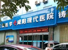 咸陽隆鼻醫(yī)院哪個(gè)好？推薦5家當(dāng)?shù)厝藲鈾C(jī)構(gòu)！前三名單和價(jià)格表詳細(xì)解鎖！