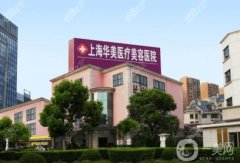 上海除皺靠譜醫(yī)院哪個(gè)好？2024值得信賴的上海整形醫(yī)院top5盤(pán)點(diǎn)！