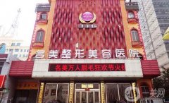 濟(jì)寧植發(fā)的醫(yī)院有哪些？地區(qū)口碑前七名單出爐！