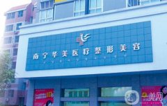 南寧去眼袋哪個醫(yī)院好？靠譜選擇：五家醫(yī)院大比拼