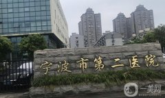 寧波第二醫(yī)院激光祛斑價(jià)格是多少？收費(fèi)標(biāo)準(zhǔn)+坐診醫(yī)生資料必看