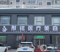 大慶做縮緊手術(shù)的醫(yī)院哪家好？TOP4私密緊致反饋好！價(jià)格標(biāo)準(zhǔn)很nice！