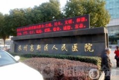 高新區(qū)人民醫(yī)院植發(fā)怎么樣？?jī)r(jià)格多少錢(qián)？醫(yī)生推薦、案例必看